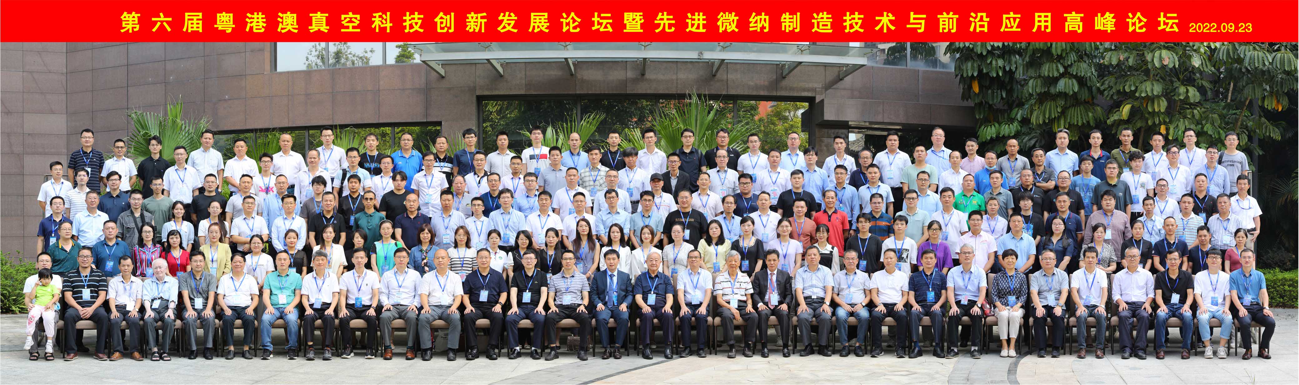 北京k8凯发应邀参加第六届粤港澳真空科技创新发展论坛